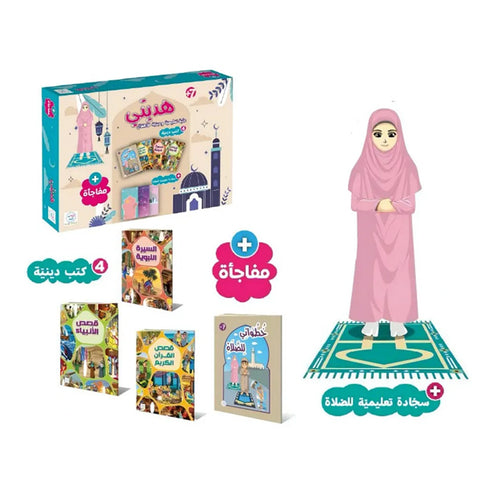Hadiyati - Coffret Éducatif Islamique pour filles