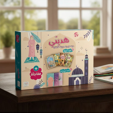 Hadiyati - Coffret Éducatif Islamique pour filles