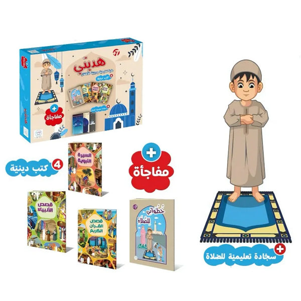 Hadiyati - Coffret Éducatif Islamique pour garçons