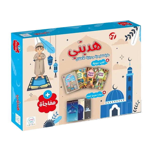 Hadiyati - Coffret Éducatif Islamique pour garçons
